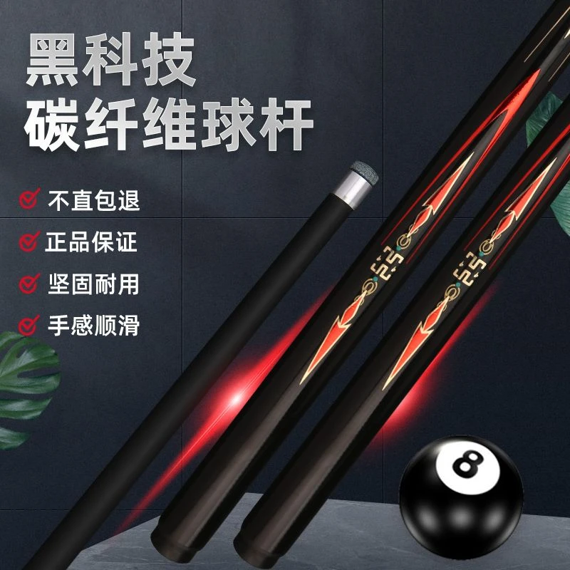 【永不弯曲持久耐打】碳纤维黑科技球杆黑八小头中头大头冲杆跳杆