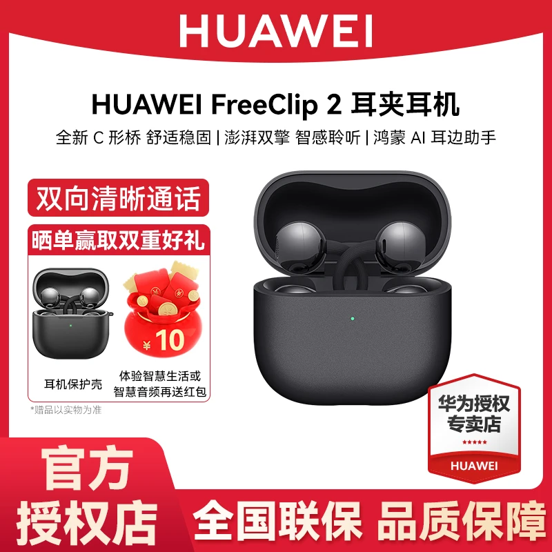 【待定】华为FreeClip 2 耳夹耳机 开放式无线蓝牙耳机智感聆听