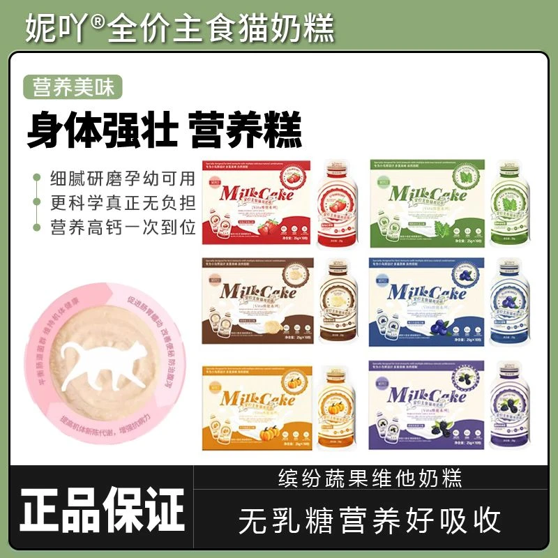妮吖猫全价主食奶糕成幼猫专用肉酱包多种口味营养拌食酱宠物湿粮