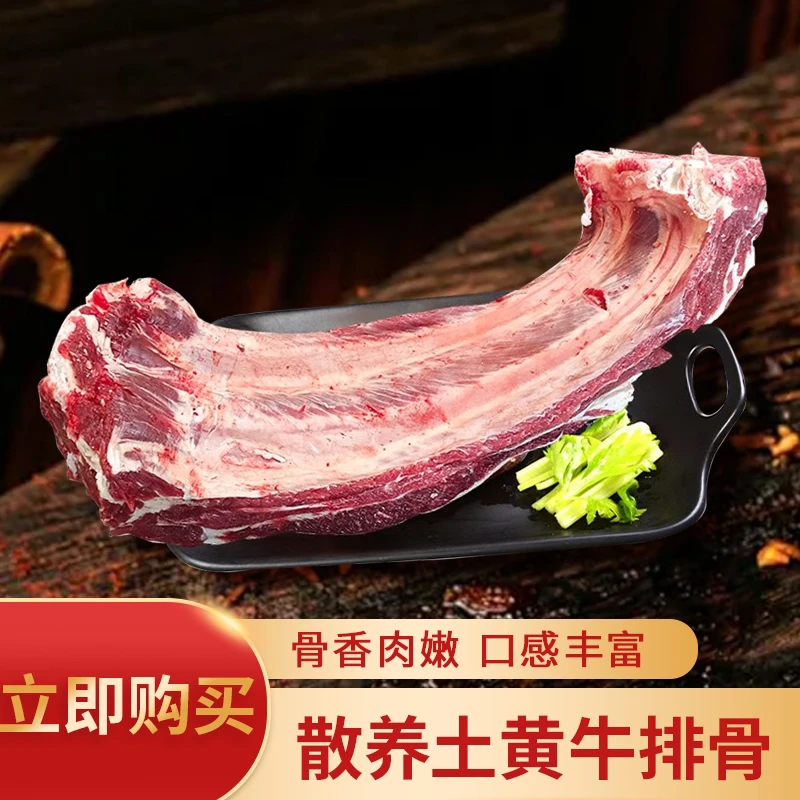 「黄牛  大排骨」青藏高原黄牛 5斤