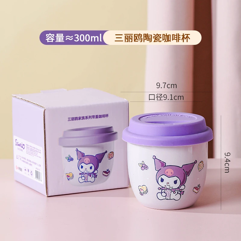 紫色库洛米款 正版授权三丽鸥带盖家用马克杯可爱咖啡杯 01371