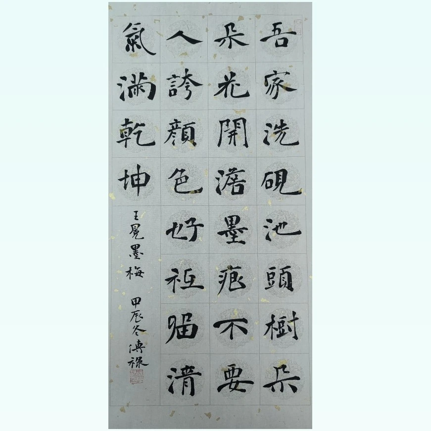 墨梅，纯手写原创楷书作品