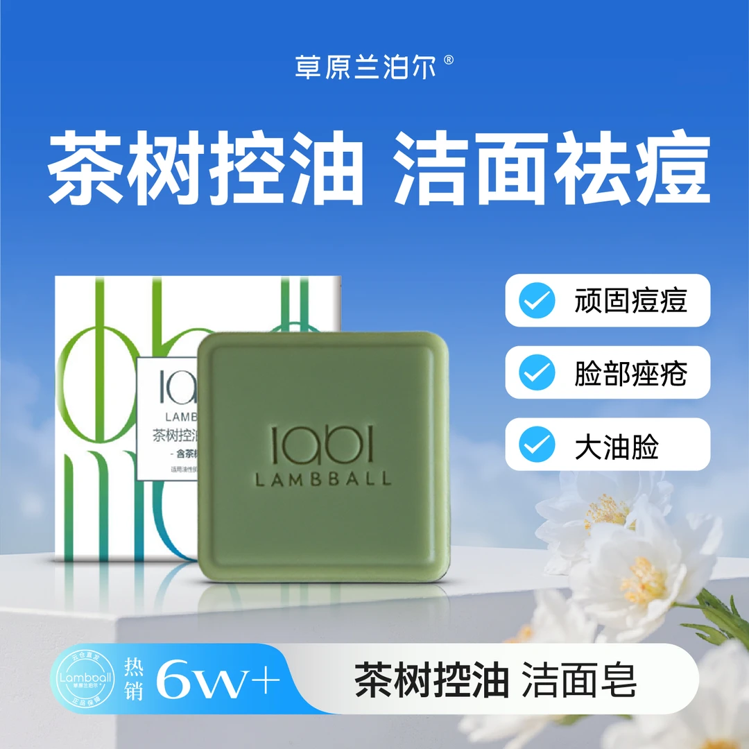 【中秋】【冷制茶树皂】洁面 天然羊脂油手工皂茶树精油温和清洁