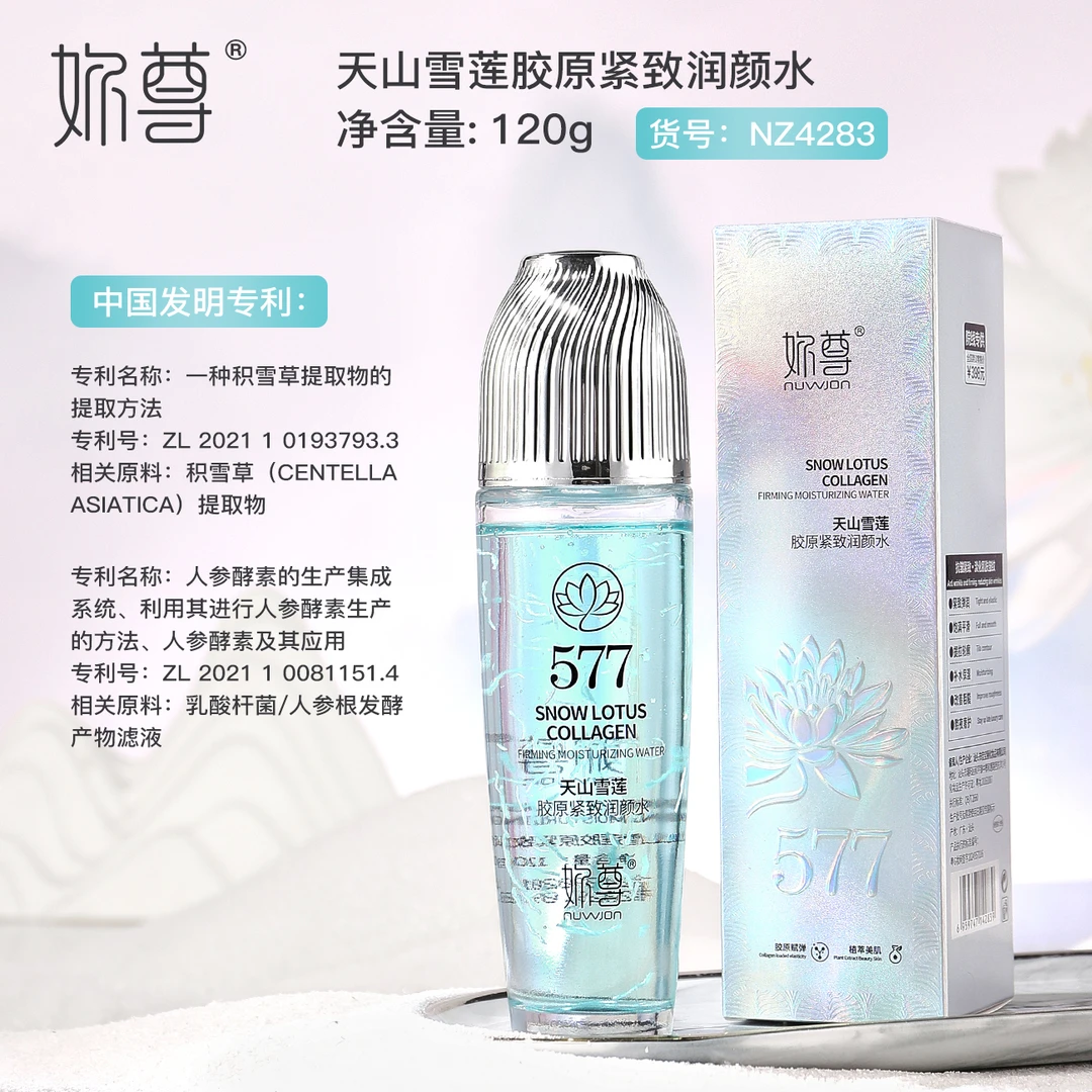 【院线同款】天山雪莲胶原紧致润颜水