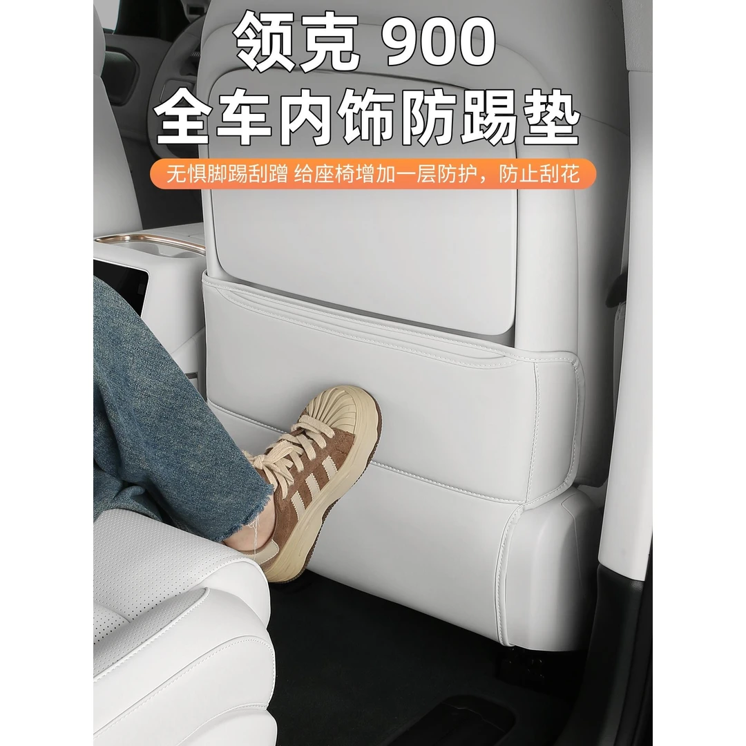 适用领克900配件用品后排座椅防踢垫车内饰车门皮革保护垫改装件