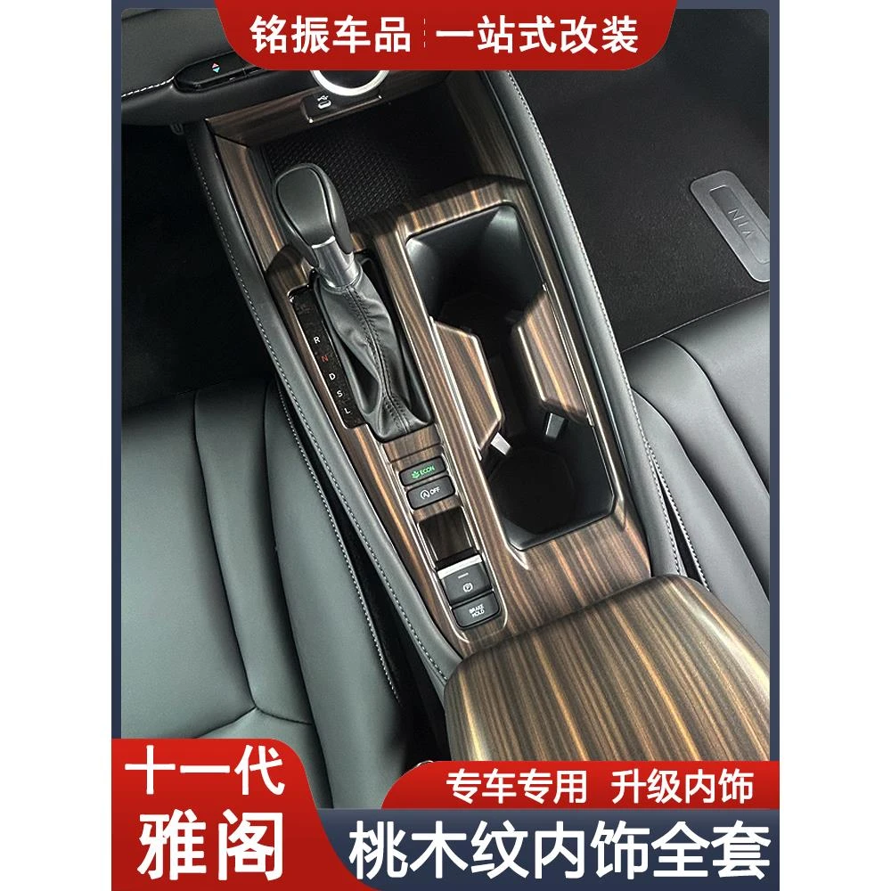 适用24款十一代雅阁内饰桃木纹中控水杯排挡面板雅阁英仕派装饰品