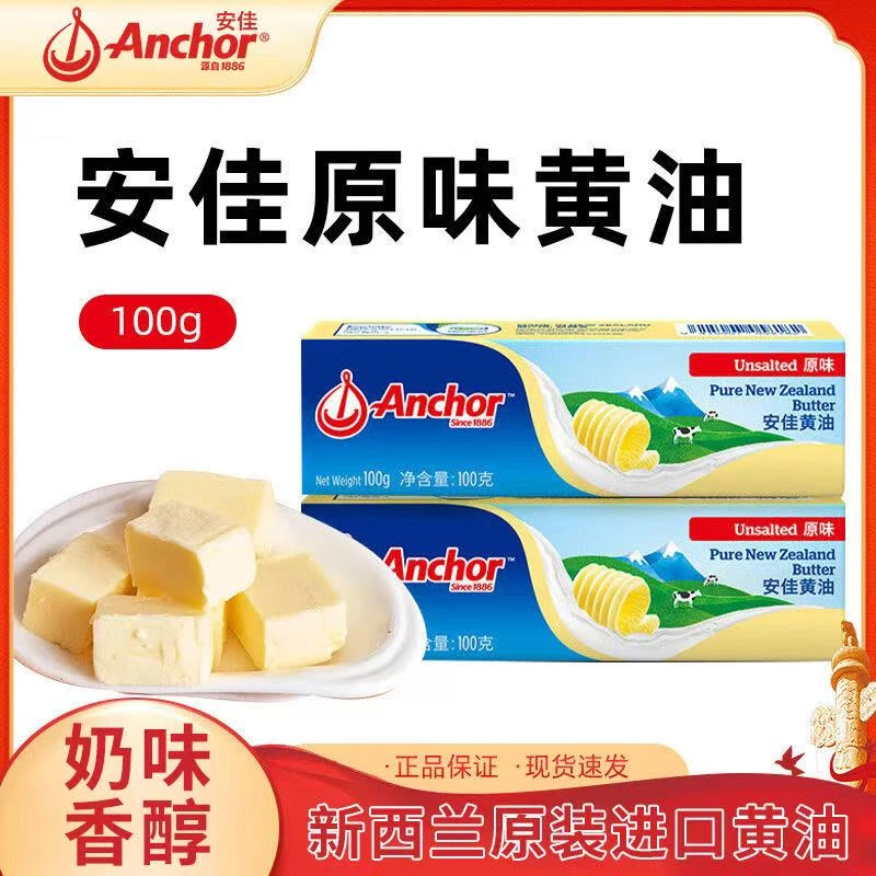 安佳动物黄油100g淡味煎牛排用饼干面包雪花酥牛轧糖烘焙家用黄油