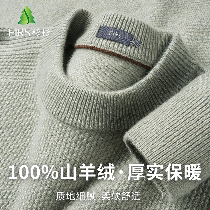 FIRS/杉杉男士羊绒衫【100%山羊绒】冬季休闲舒适轻奢高档套头毛衣
