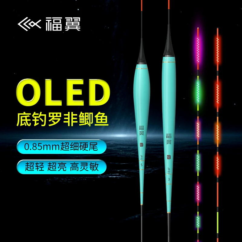 福翼OLED日夜两用夜光漂醒目高灵敏电子漂罗非鲫鲤专用漂316电池