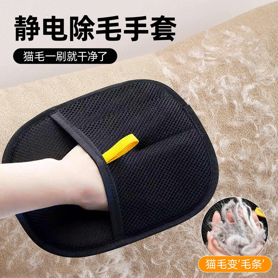 家用静电除毛吸附手套宠物粘毛发去猫毛刷床上清理器养猫专用神器