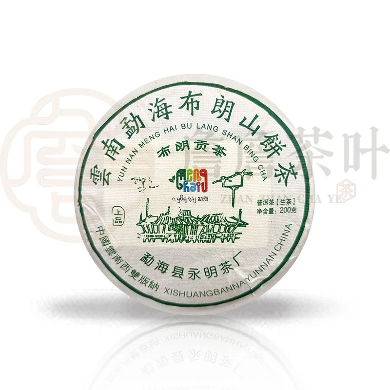 （浩南哥赞助）2022年 永明茶厂 布朗贡饼 普洱生茶200g