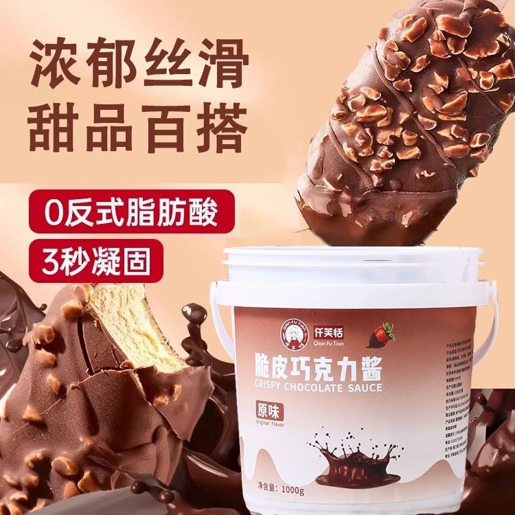 仟芙恬脆皮巧克力酱商用雪糕脆皮酱创意糖葫芦夹心甜品摆摊必备