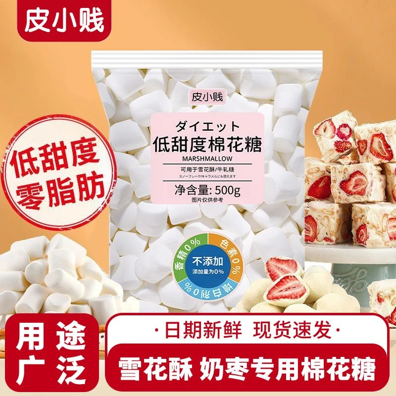 皮小贱木糖醇低糖棉花糖做奶糕奶枣牛轧糖雪花酥专用烘焙材料原料