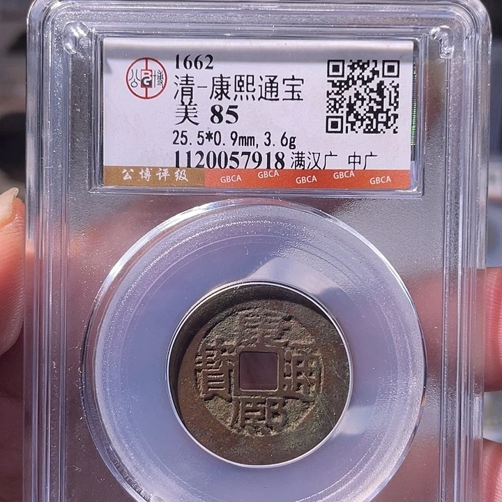 铜EB封装评级盒子币一个7918