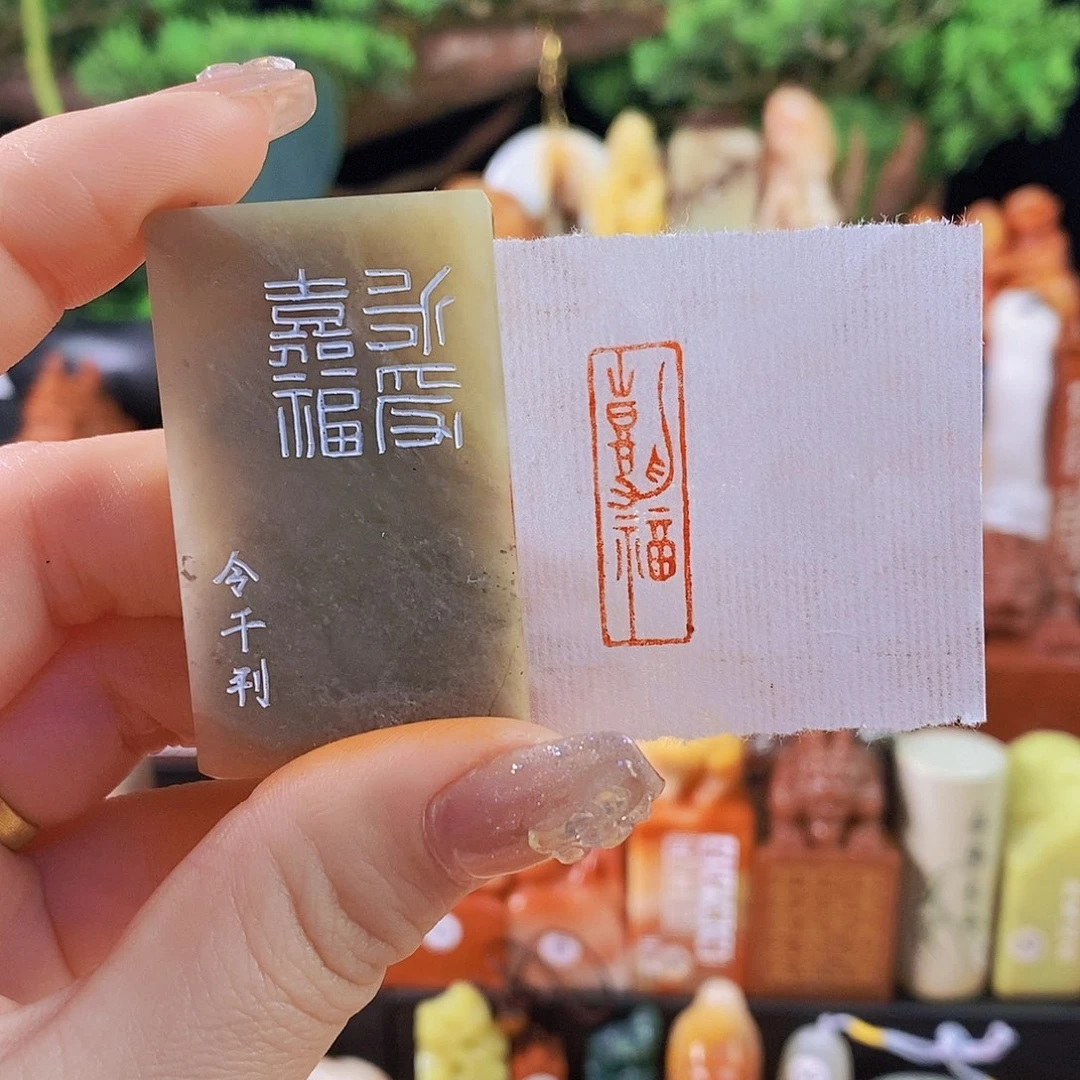 昌化石其他5520手工篆刻作品