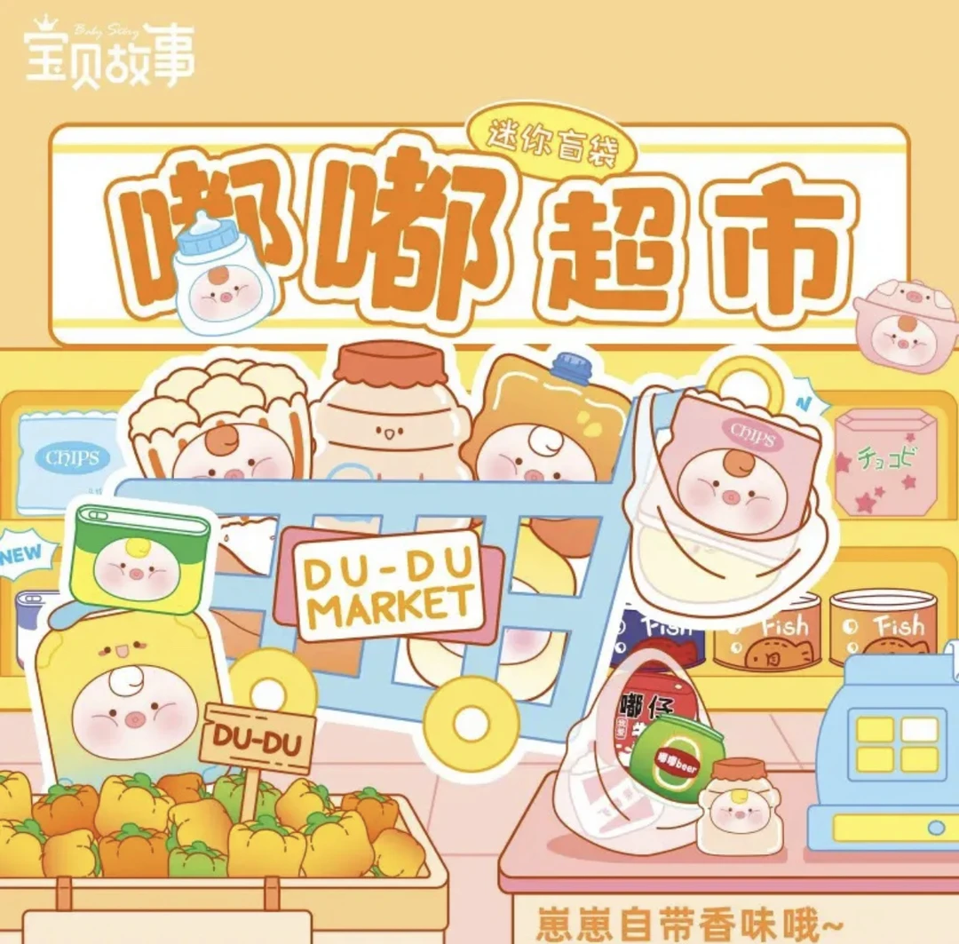 【代拆】1嘟嘟超市萌粒盲盒