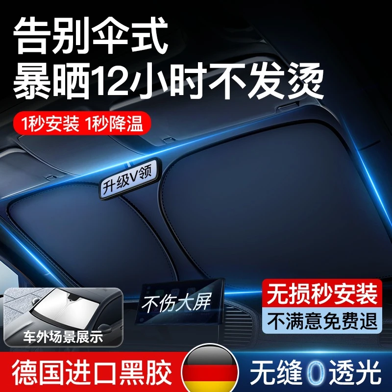 防晒隔热2025新款汽车遮阳挡板伞遮光帘档罩车内前挡玻璃板罩降温