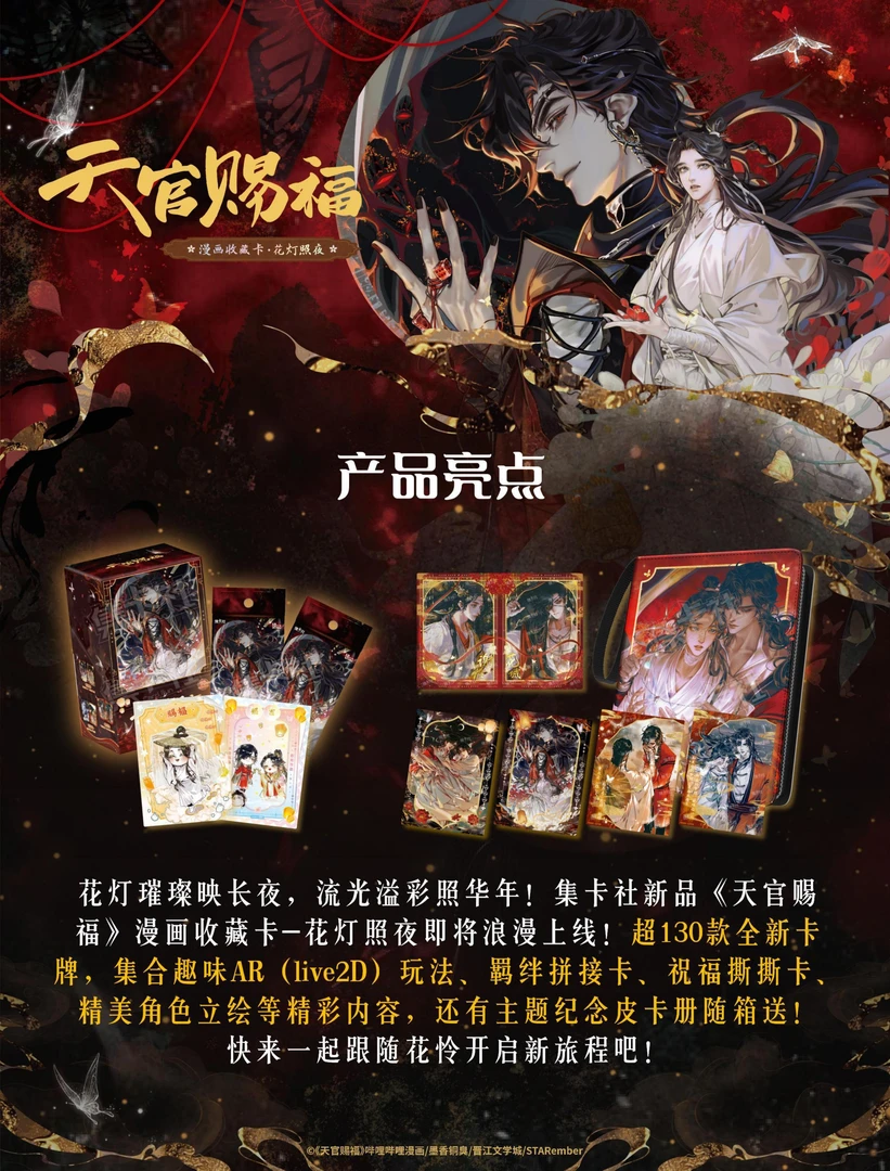 【PK】集卡社正版《天官赐福》花灯照夜漫画收藏卡盲盒代拆谢怜花城