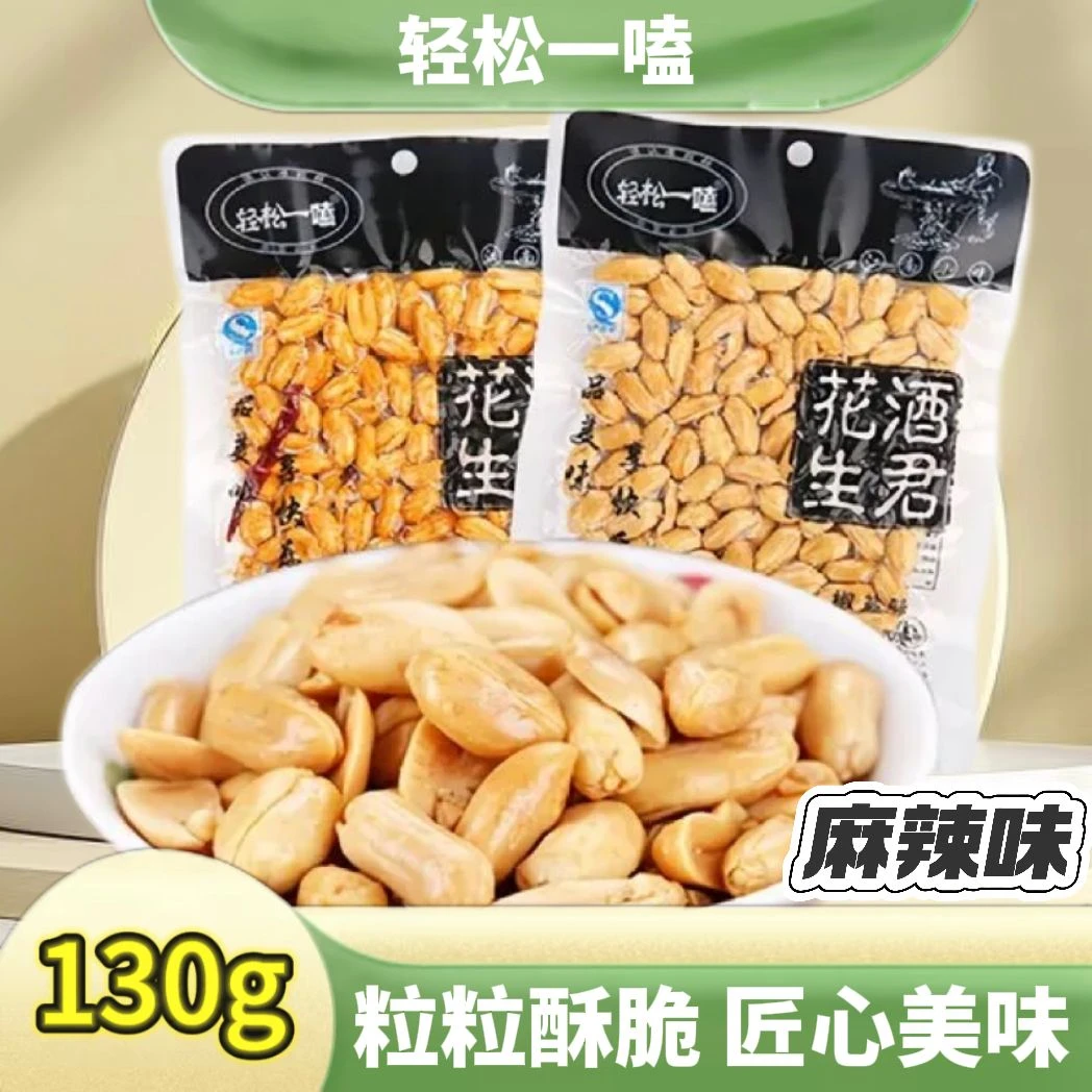 轻松一磕麻辣味酒君花生130g/袋