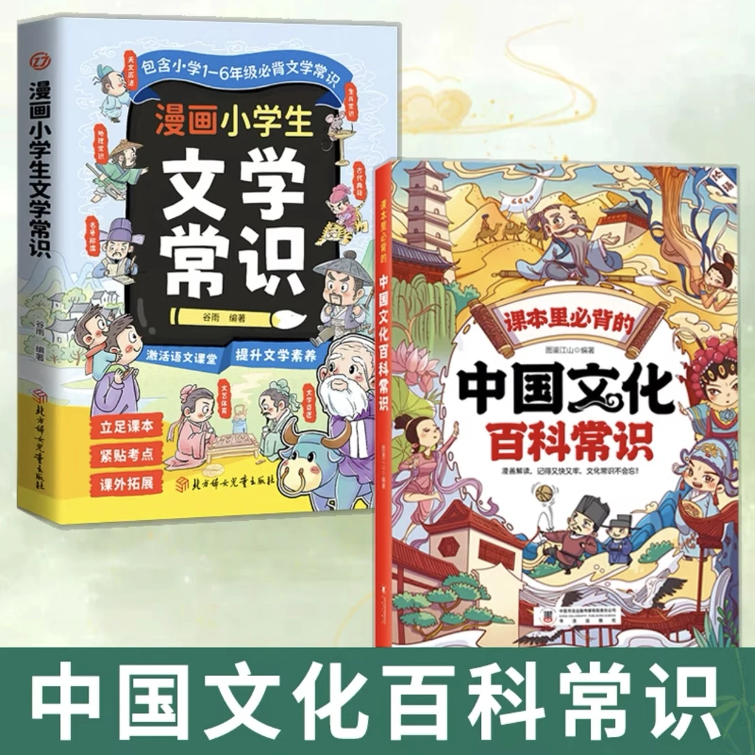 中国文化百科常识 知识百科文学国学常识青少年课外读物 XG