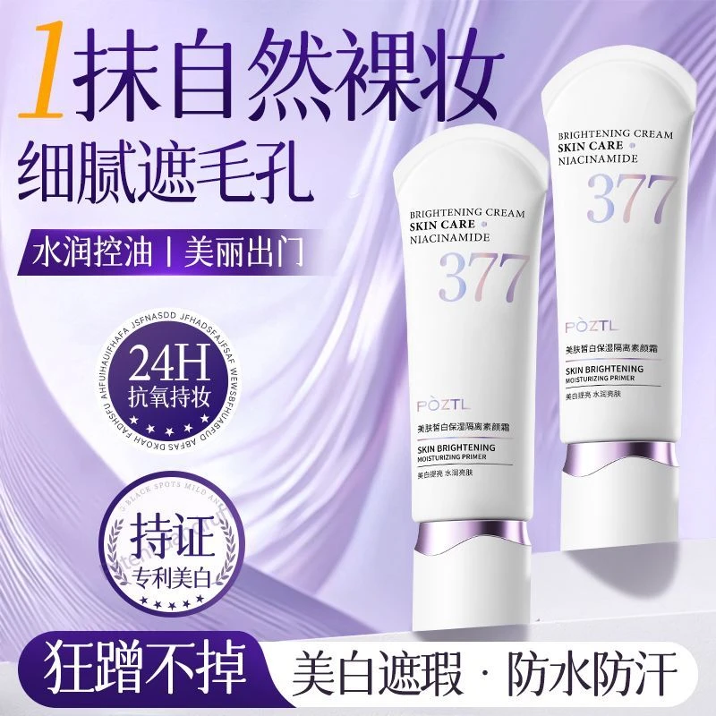 377美白素颜霜面部身体遮瑕保湿懒人自然不假白防水裸妆无瑕男女