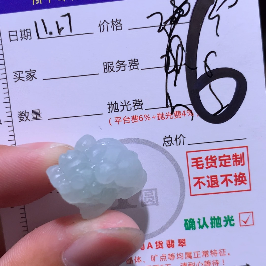 你***眼定制翡翠未镶嵌111