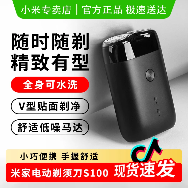 小米米家电动剃须刀S100双刀头男士刮胡刀快充胡须刀全身水洗便携