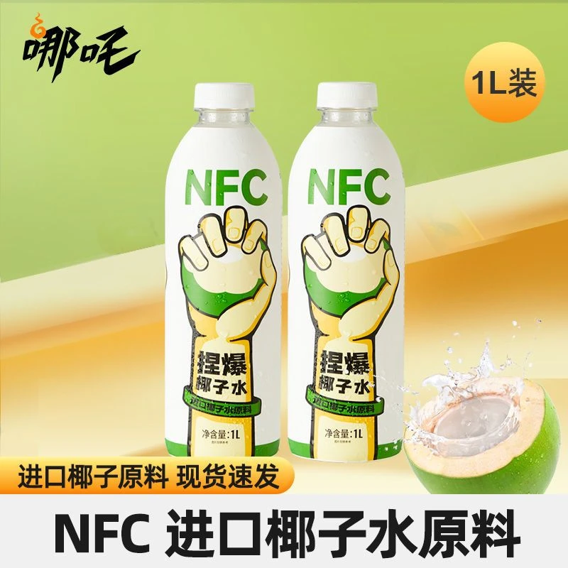 【2瓶装】临期哪吒捏爆椰子水nfc进口原料正品饮料1L*2大瓶分享装