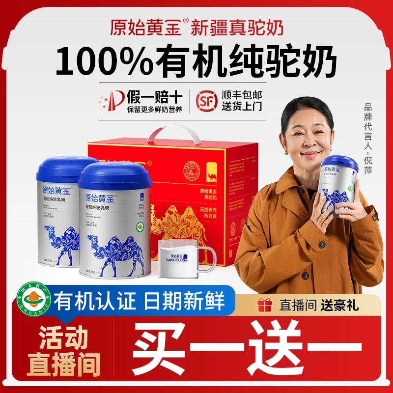 【年终狂欢日】有机认证原始黄金官方正品新疆有机纯骆驼奶粉300g