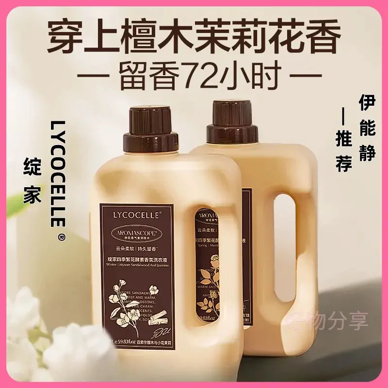【伊能静自用2桶装】绽家四季繁花香氛柔顺剂留香护色除菌除螨