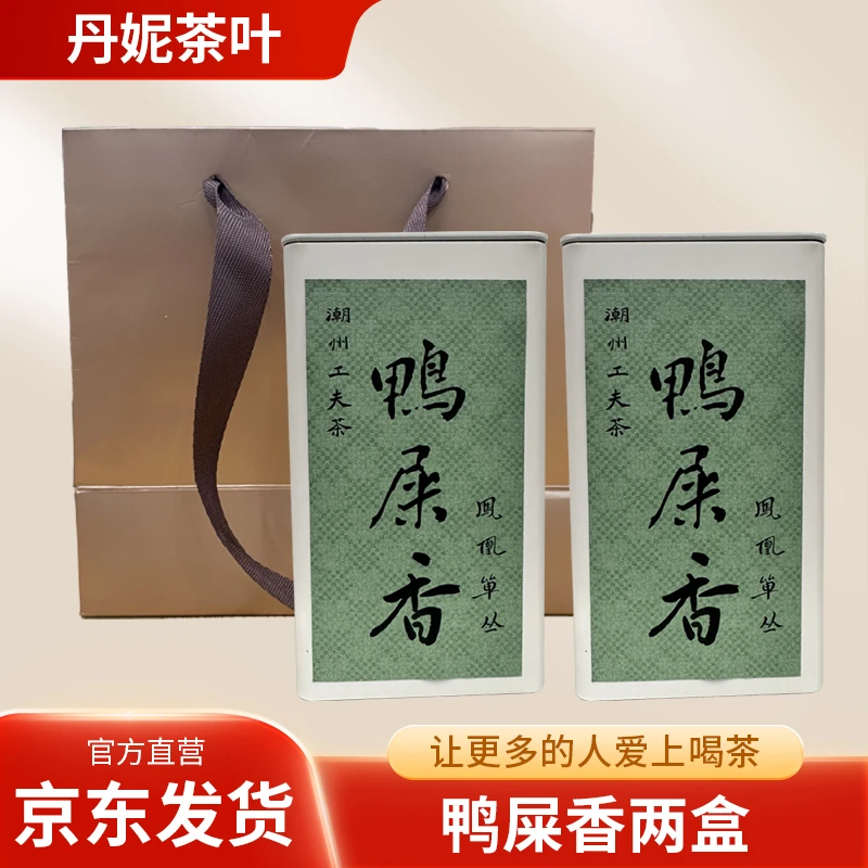 【丹妮茶叶】鸭屎香凤凰单丛宠粉福利