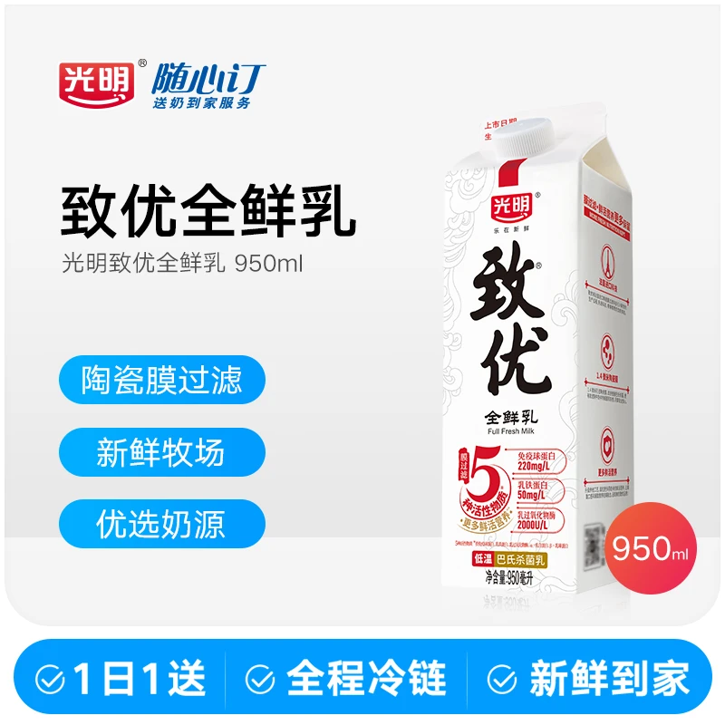 光明随心订8月9日开始每天送致优全鲜乳鲜奶950ml(江西nh）