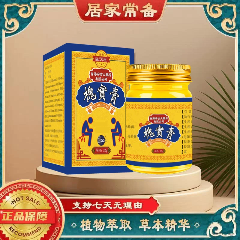 【居家日用】草本植物涂抹膏 男女通用正品 清凉温和 买2送1 买3送2