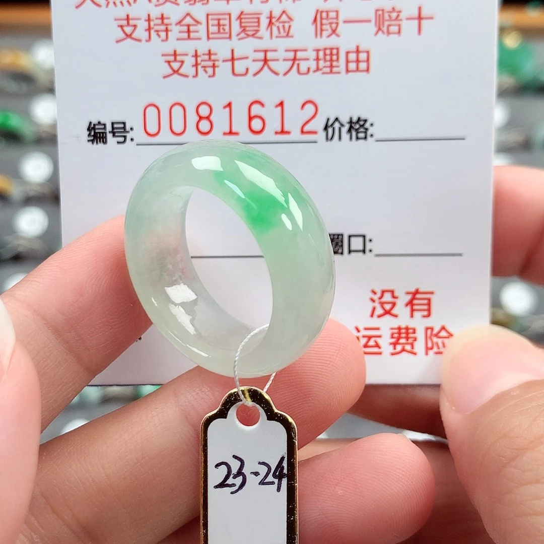 未镶嵌戒指翡翠24号