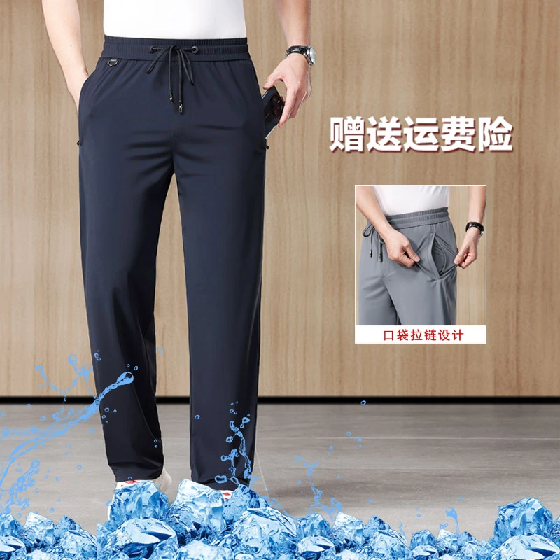 男士夏季时尚冰丝运动裤直筒宽松弹力中年速干透气休闲裤抗皱裤子