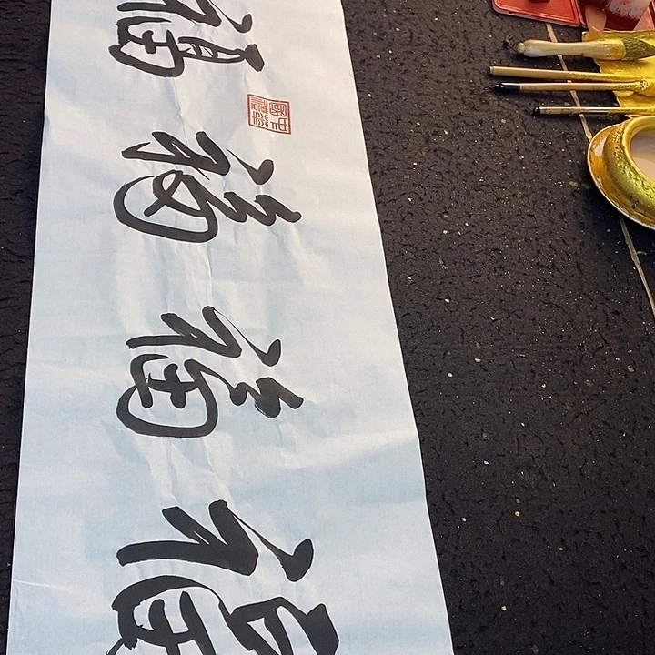 书法传世文化精品