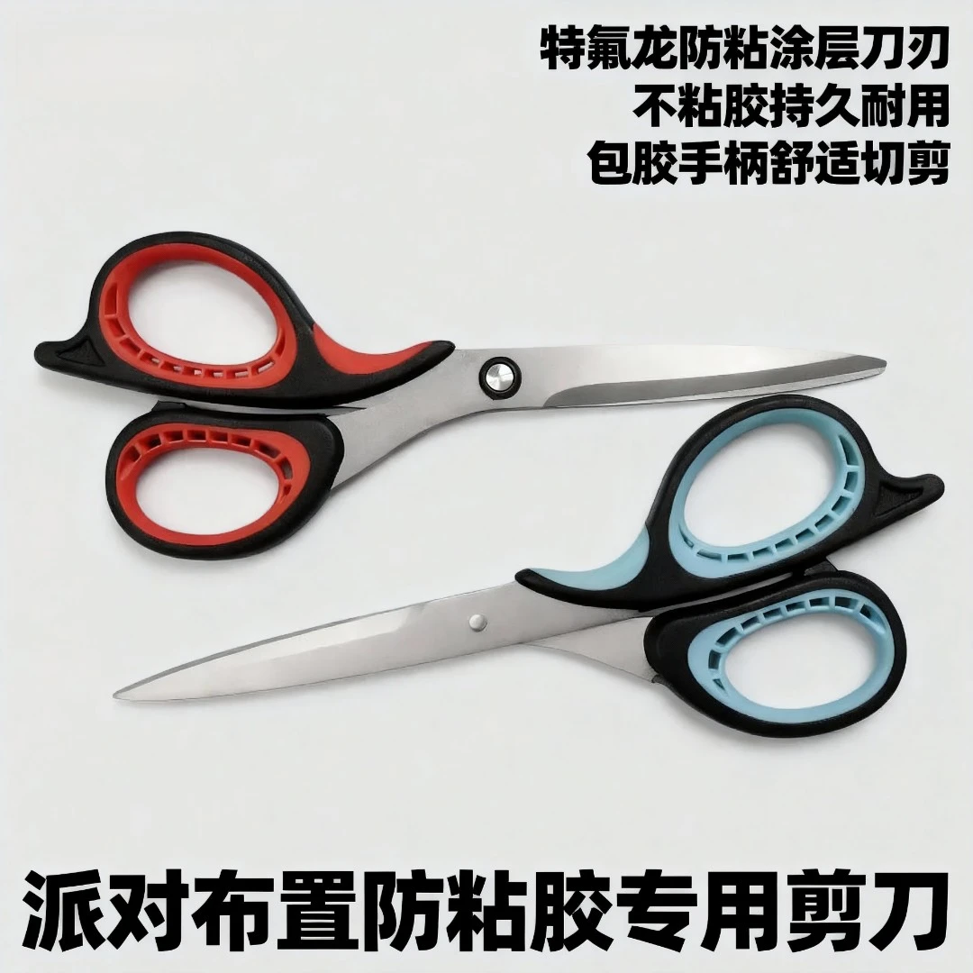 防粘胶剪刀剪胶带不粘胶派对婚庆布置必备防粘剪胶专用工具