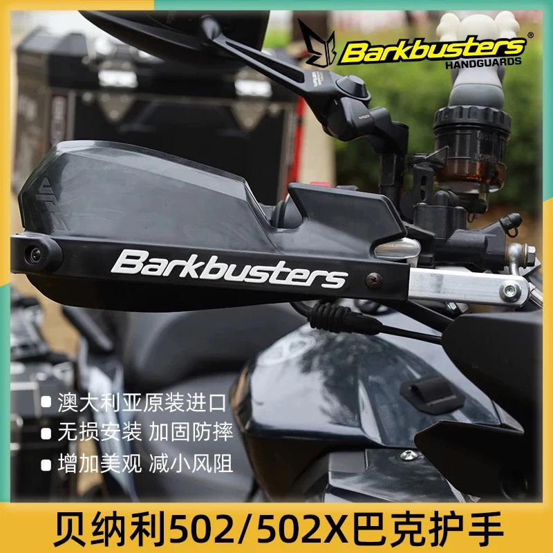 巴克护手摩托车手把改装护手片双点弓贝纳利502 502X护手杆702X