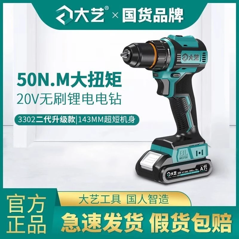 大艺20V20-3302G充电便携式手钻无刷锂电钻多功能工具电动螺丝刀