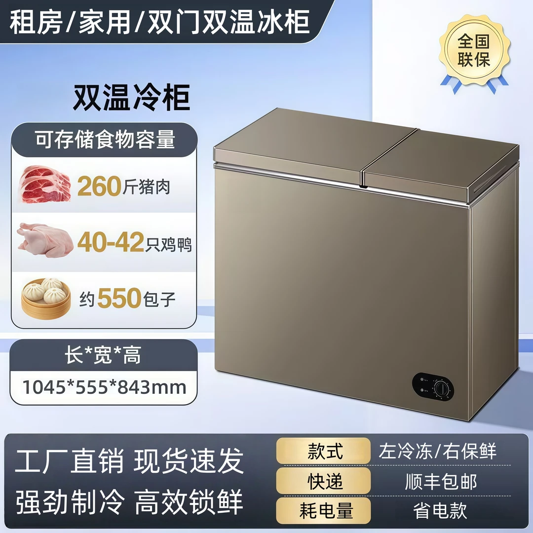 【瑕疵】272升级款冷柜家用小型冷冻箱冷藏两用微霜冰柜家用双温