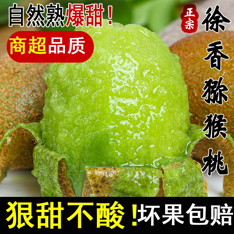 徐香猕猴桃正宗产地直销眉县绿心奇异果维生素c直播水果当季热卖