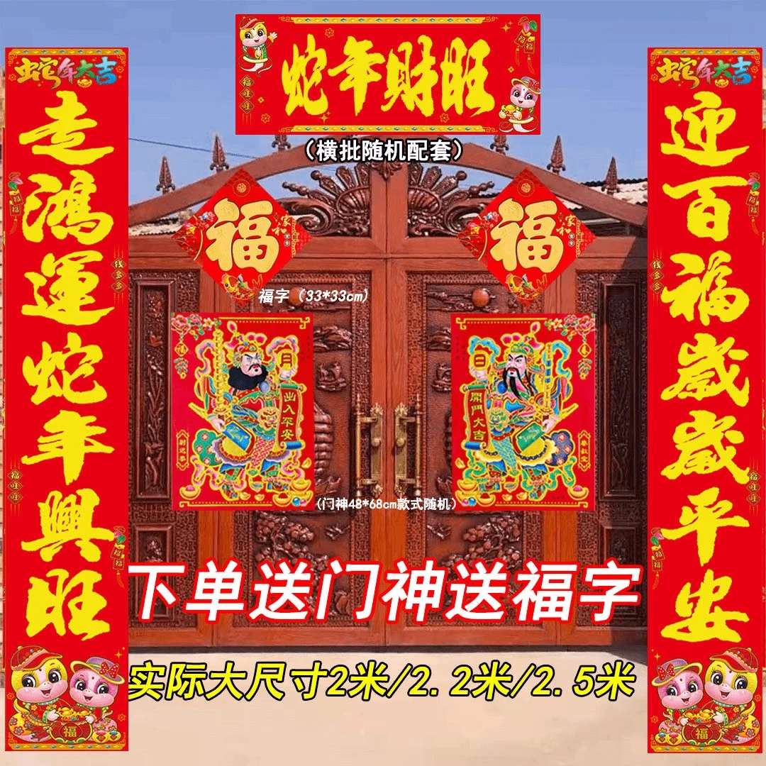 【送门神送福字】2025蛇年生肖对联农村大门2-2.5米铜版烫金对联