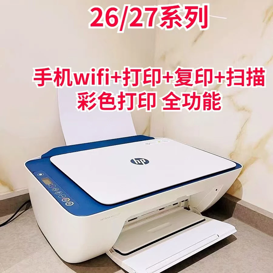 二手打印机惠普26/27系列复印扫描打印手机无线家用