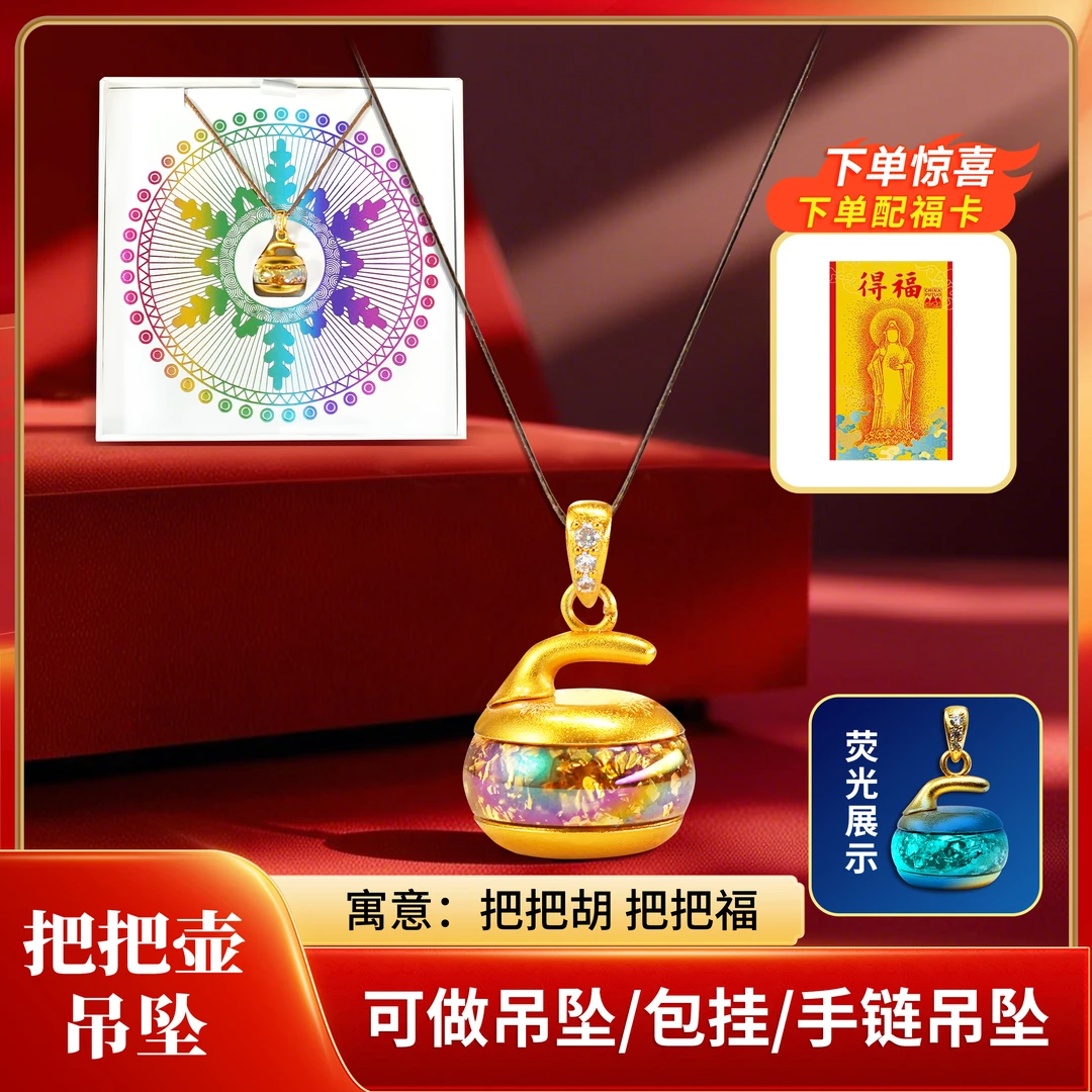 【冰雪·可转】把把壶/冰壶创意礼盒带证书带荧光