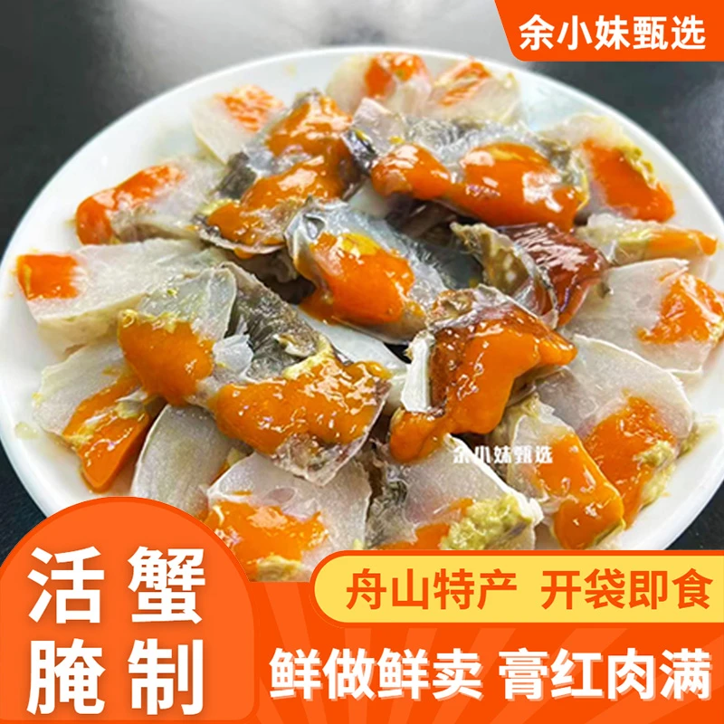 宁波舟山特产 红膏呛蟹 炝蟹红膏蟹,咸蟹,生腌蟹,江蟹生 顺丰包邮
