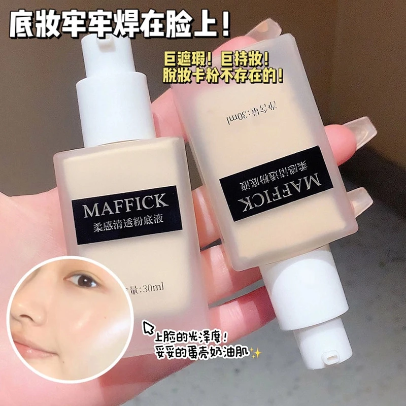 MAFFICK清透自然粉底液持妆防水防汗持久不易脱妆遮瑕提亮肤色