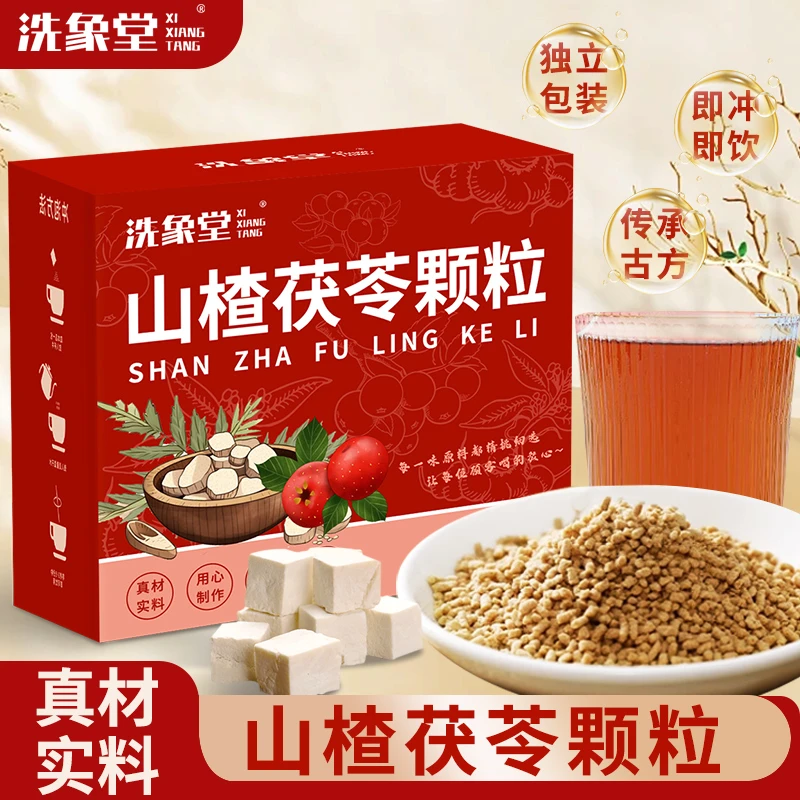 山楂茯苓颗粒盒装独立包装夏季营养老人孩子都能喝固体饮料健康