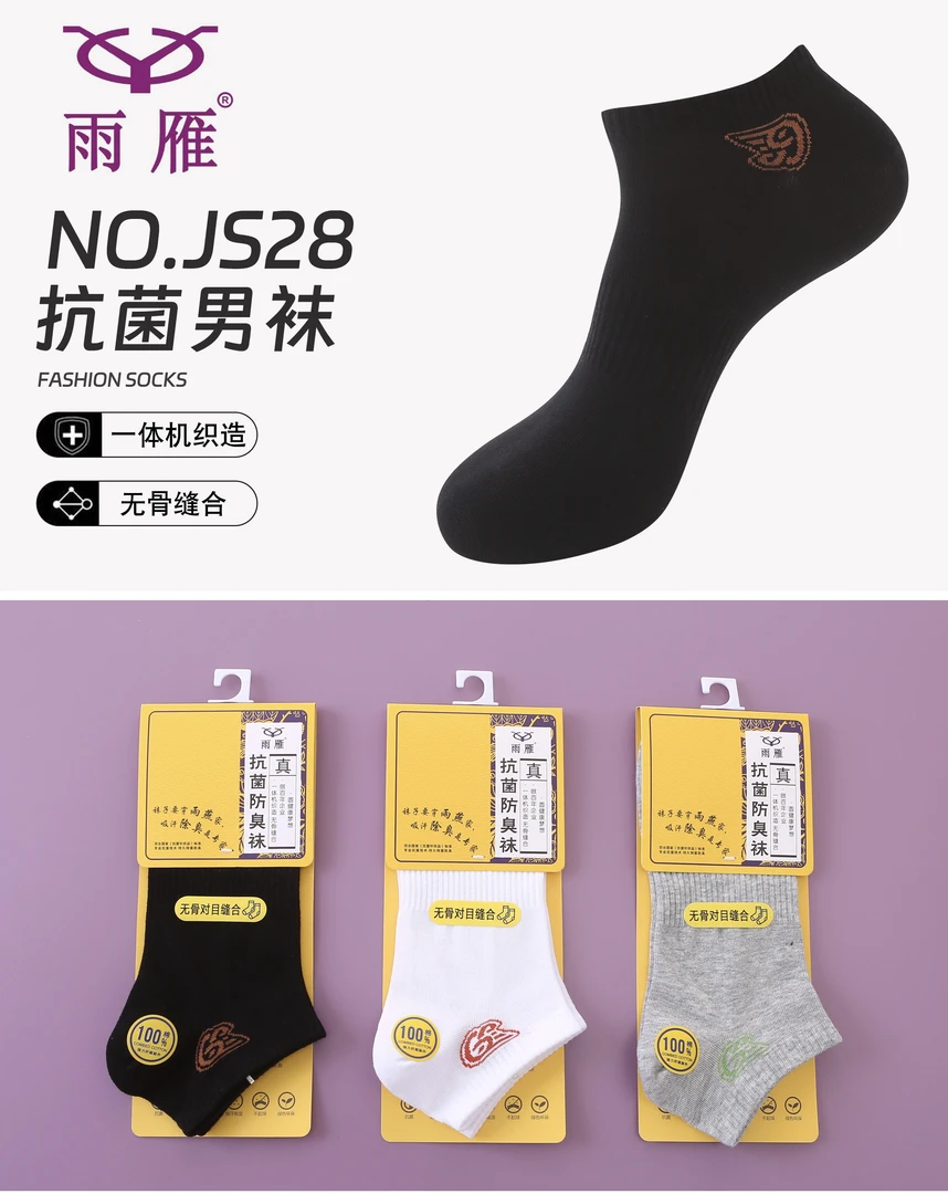 雨雁防臭男低筒袜薄款夏季透气短袜抗菌百棉棉袜男士运动船袜