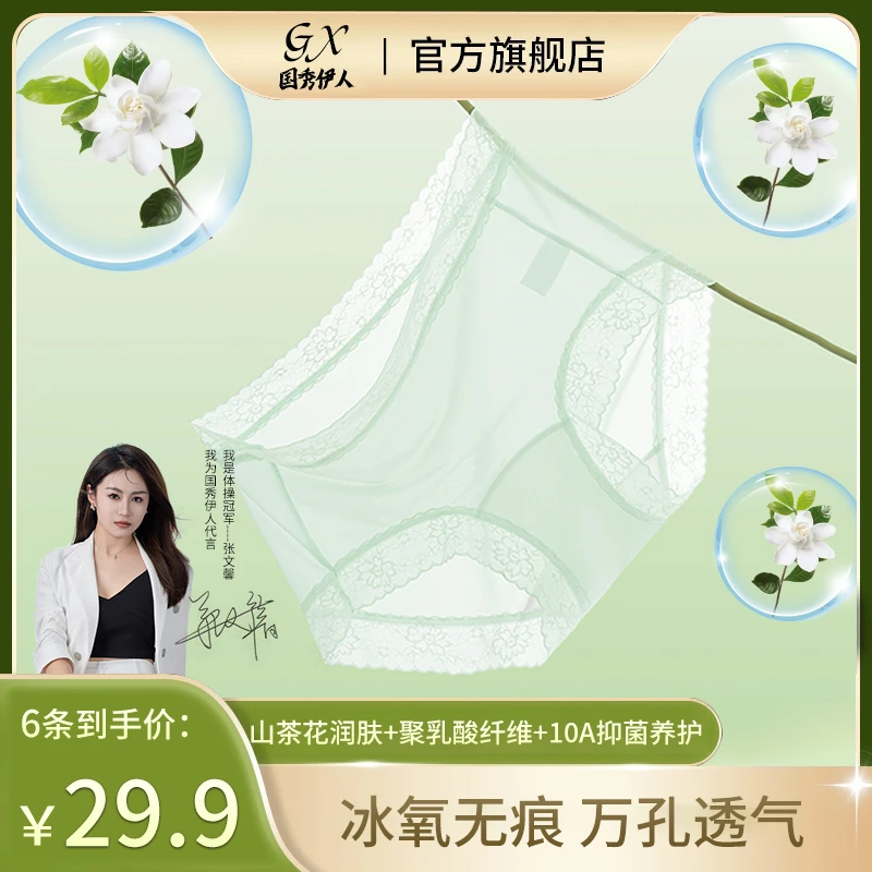 【6件装】【90-200斤】冰丝无痕10A抗菌山茶花凉感三角内裤女 85027#
