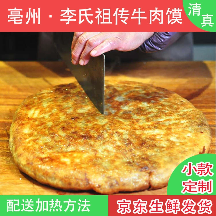 清真亳州牛肉馍非遗美食早餐中国上榜视频安徽特色早餐